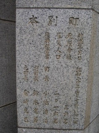 Honbetsu-cho