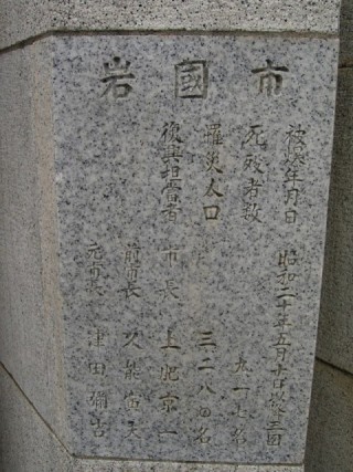 Iwakuni-shi