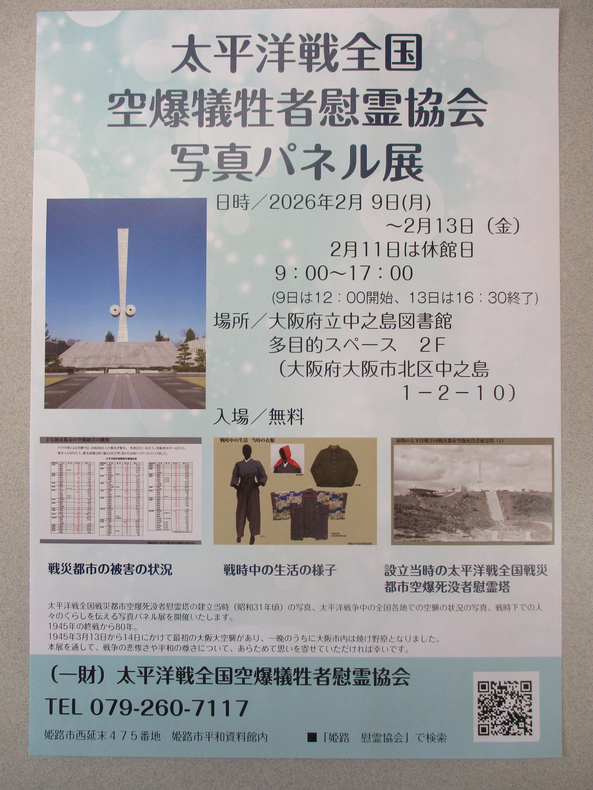 一般財団法人太平洋戦全国空爆犠牲者慰霊協会｜慰霊協会｜手柄山慰霊塔